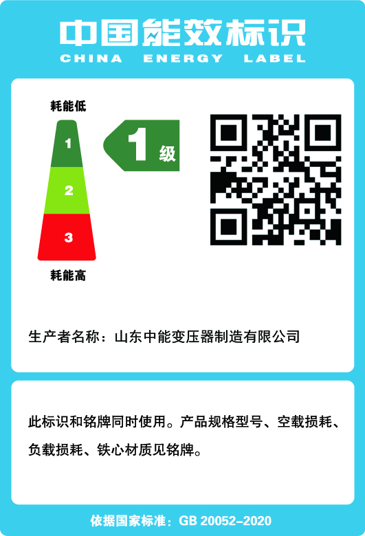 北海S22变压器能效标识