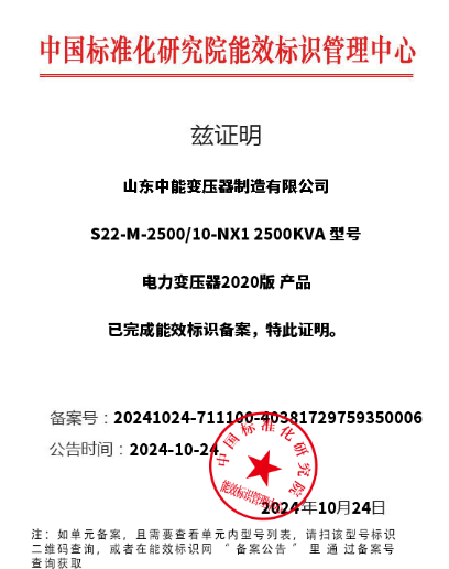 北海S22变压器能效认证